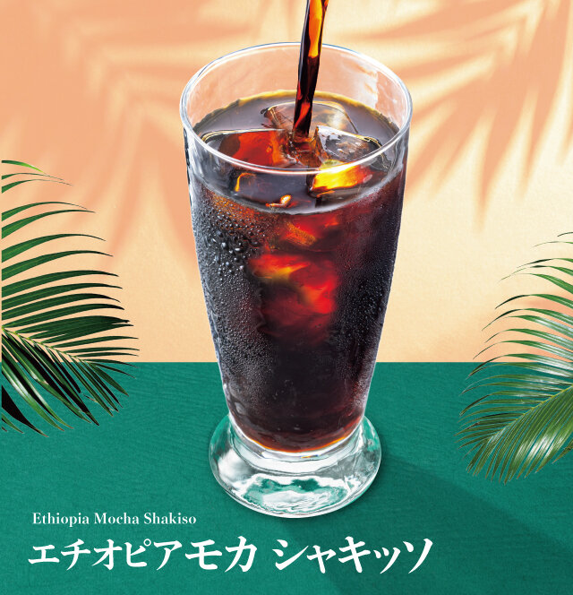 珈琲館　エチオピア モカ シャキッソ