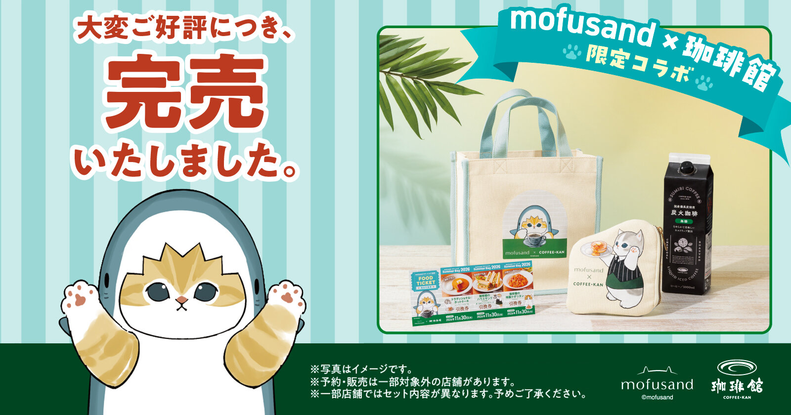 2026モフサンドサマーバッグ販売