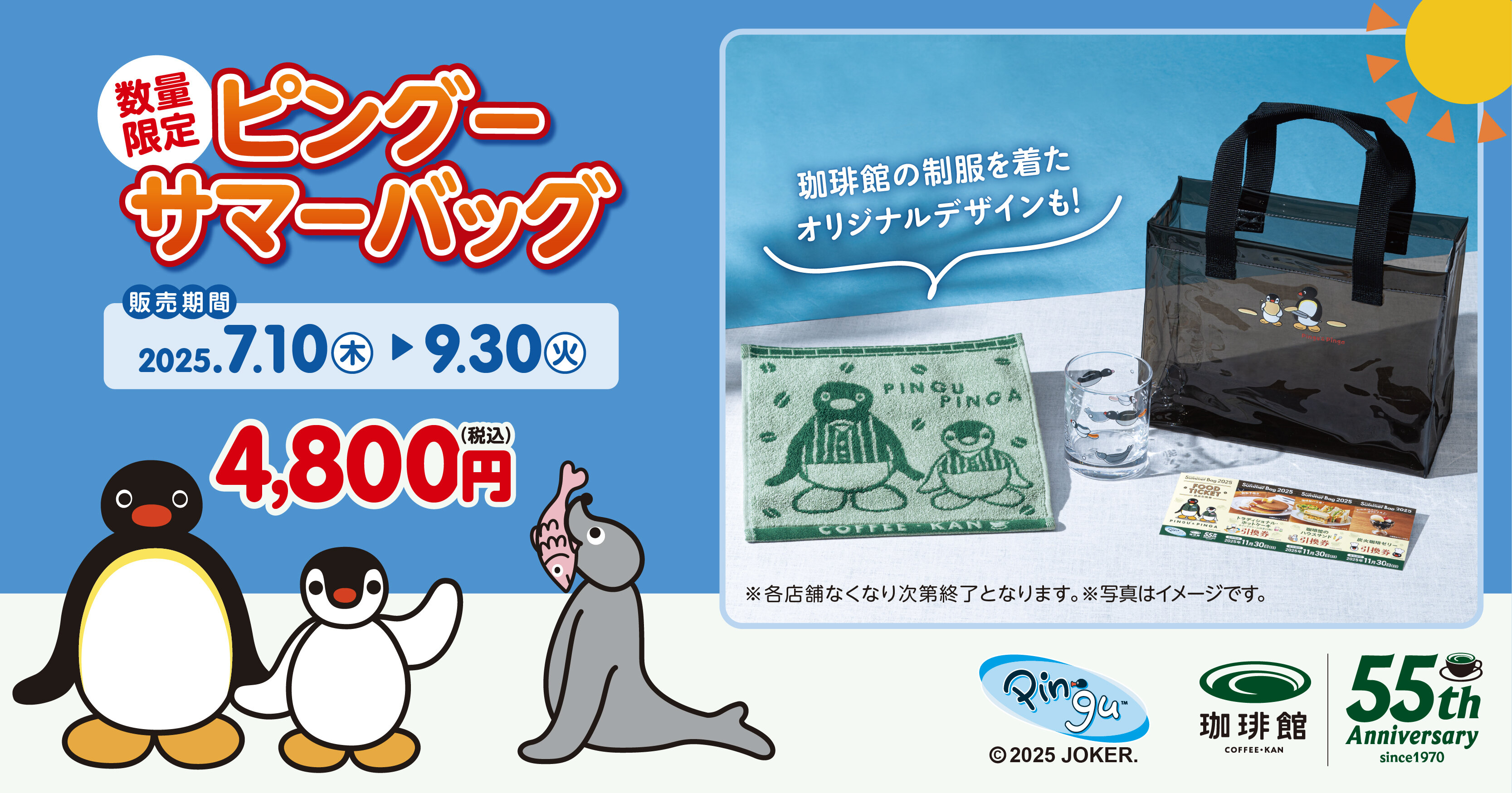 2025KKサマーバッグ