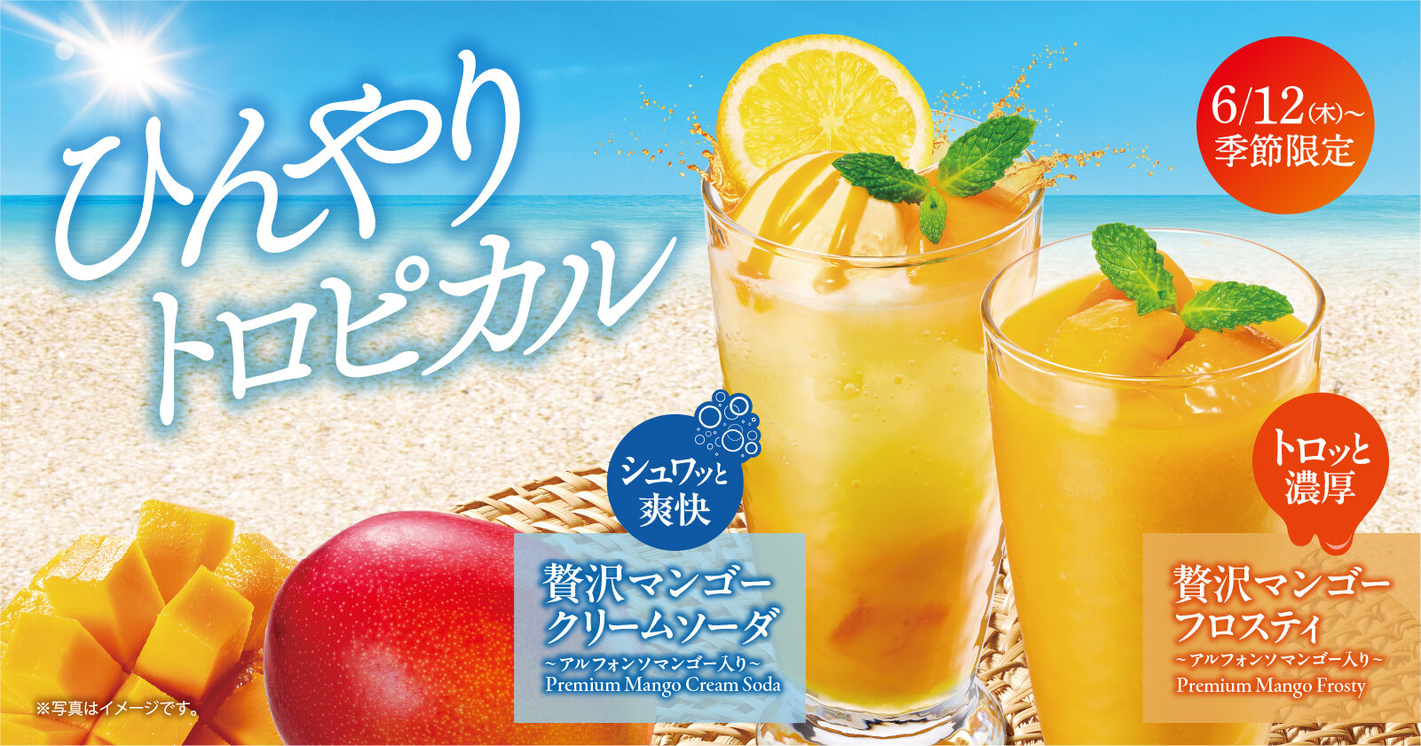 2025夏ドリンク