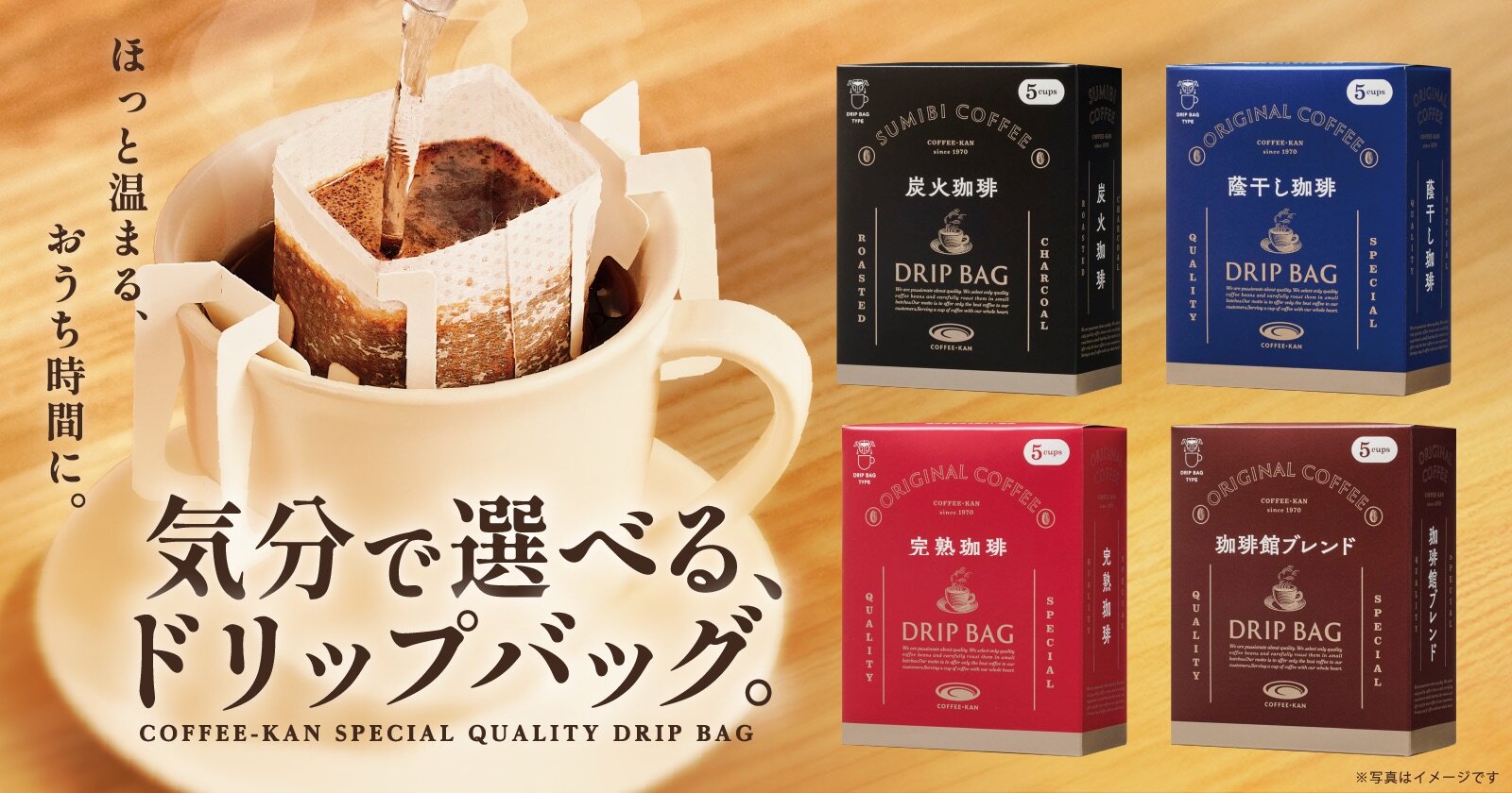 2025ドリップバッグ紹介