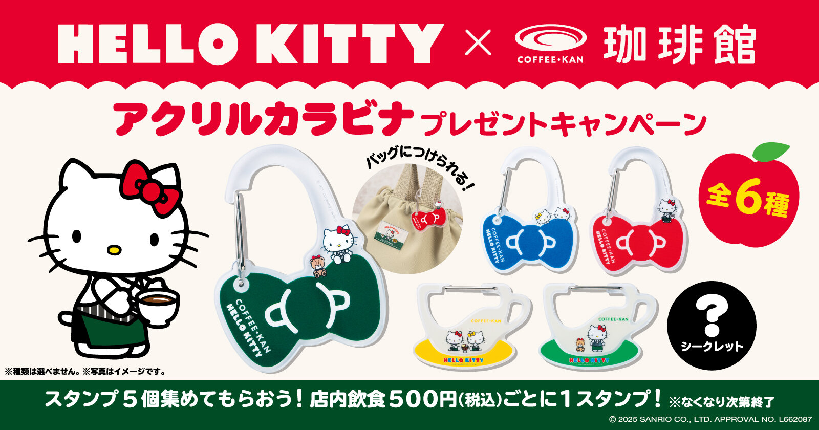 251119キティコラボハッピーバッグキャンペーン