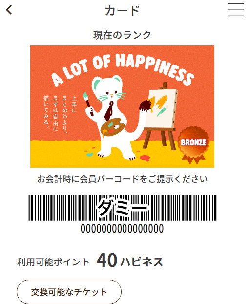 現在のランク
