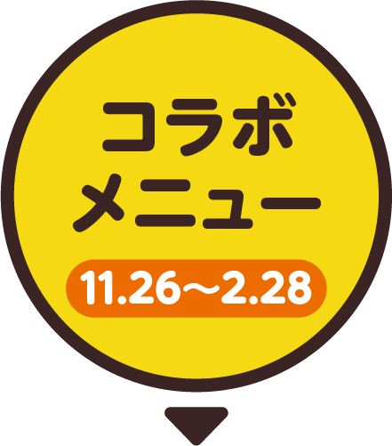 カフェ・ド・クリエ＜ミニオンズ＞コラボキャンペーン│C-United株式会社