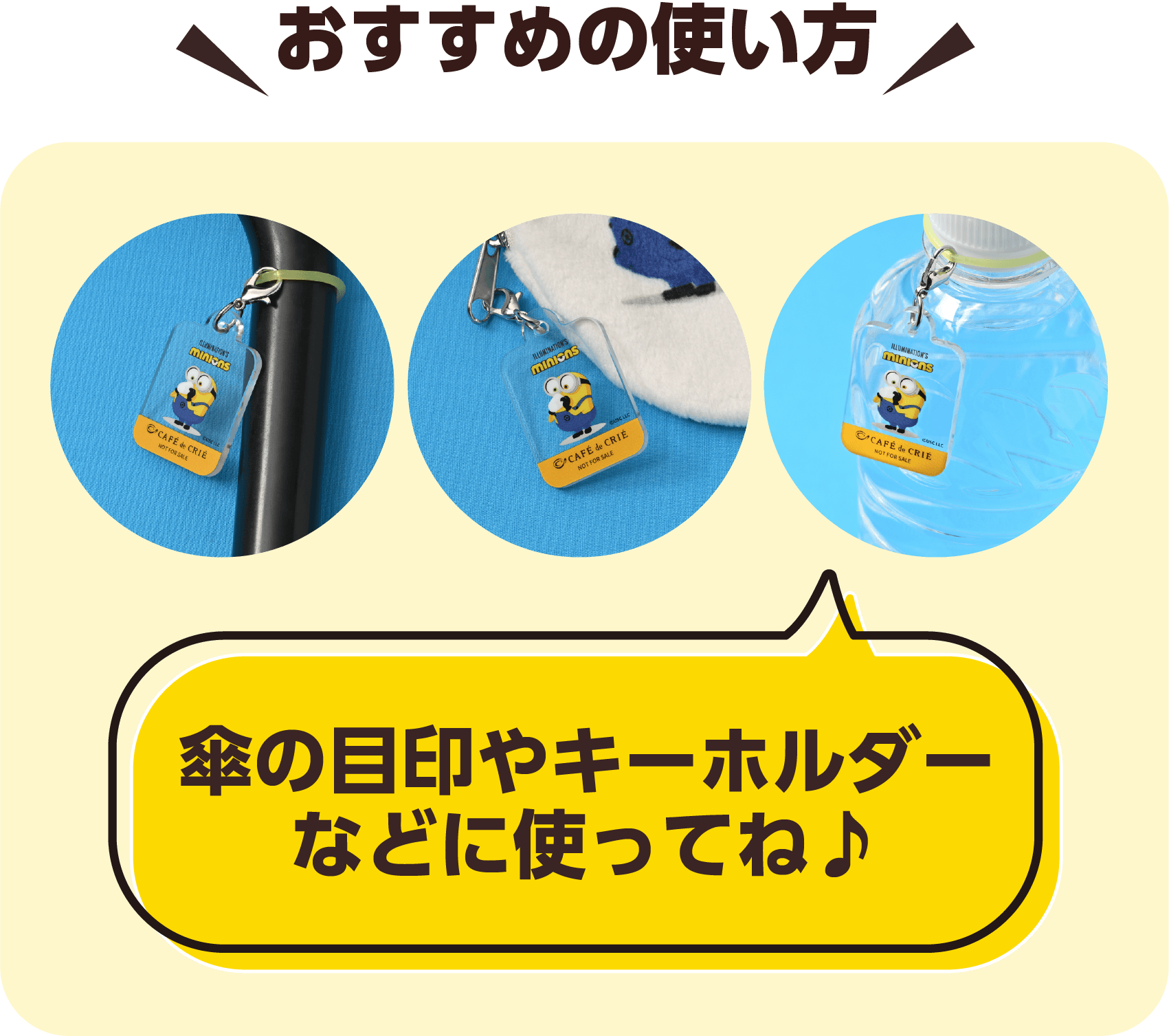 カフェ・ド・クリエ＜ミニオンズ＞コラボキャンペーン│C-United株式会社