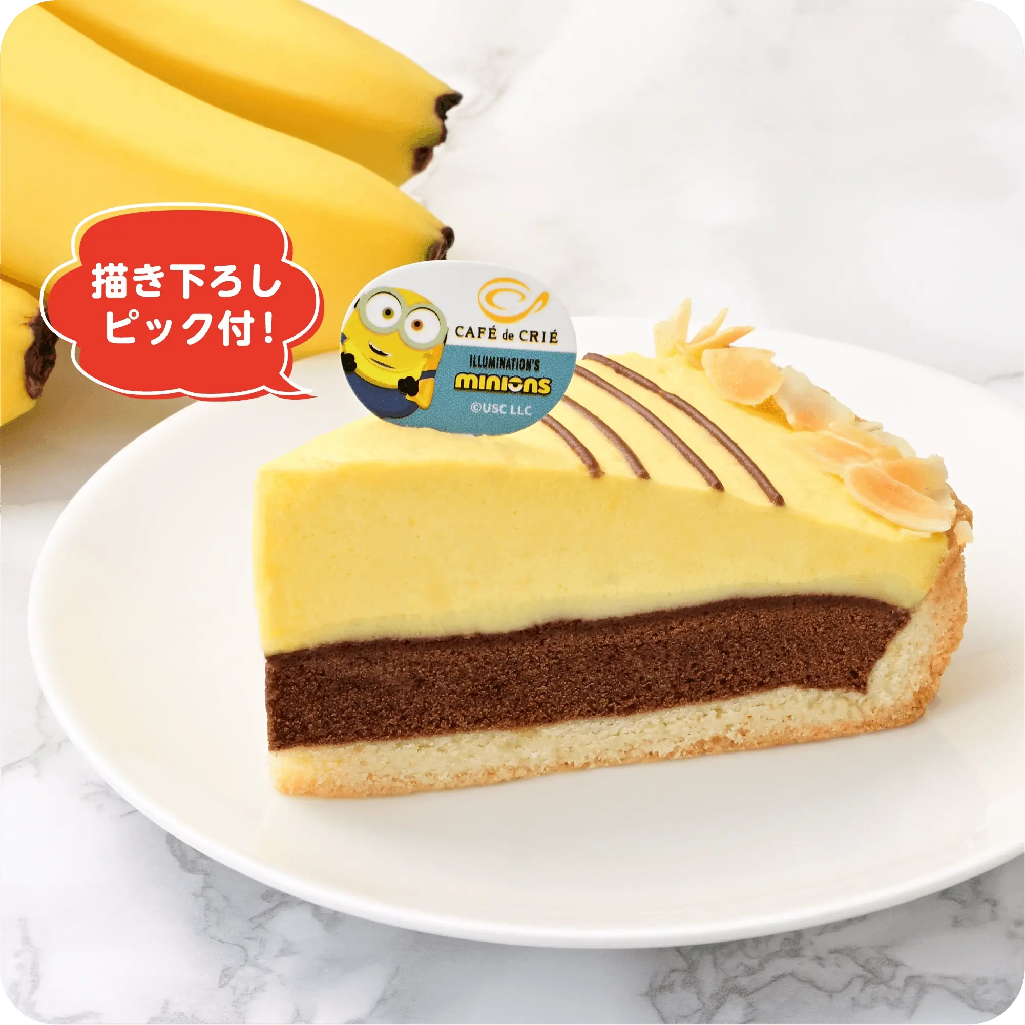 描き下ろしピック付！バナナタルト