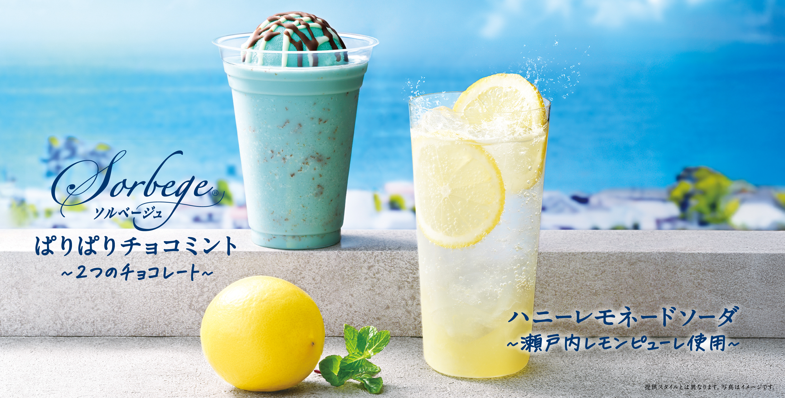 ドリンク
