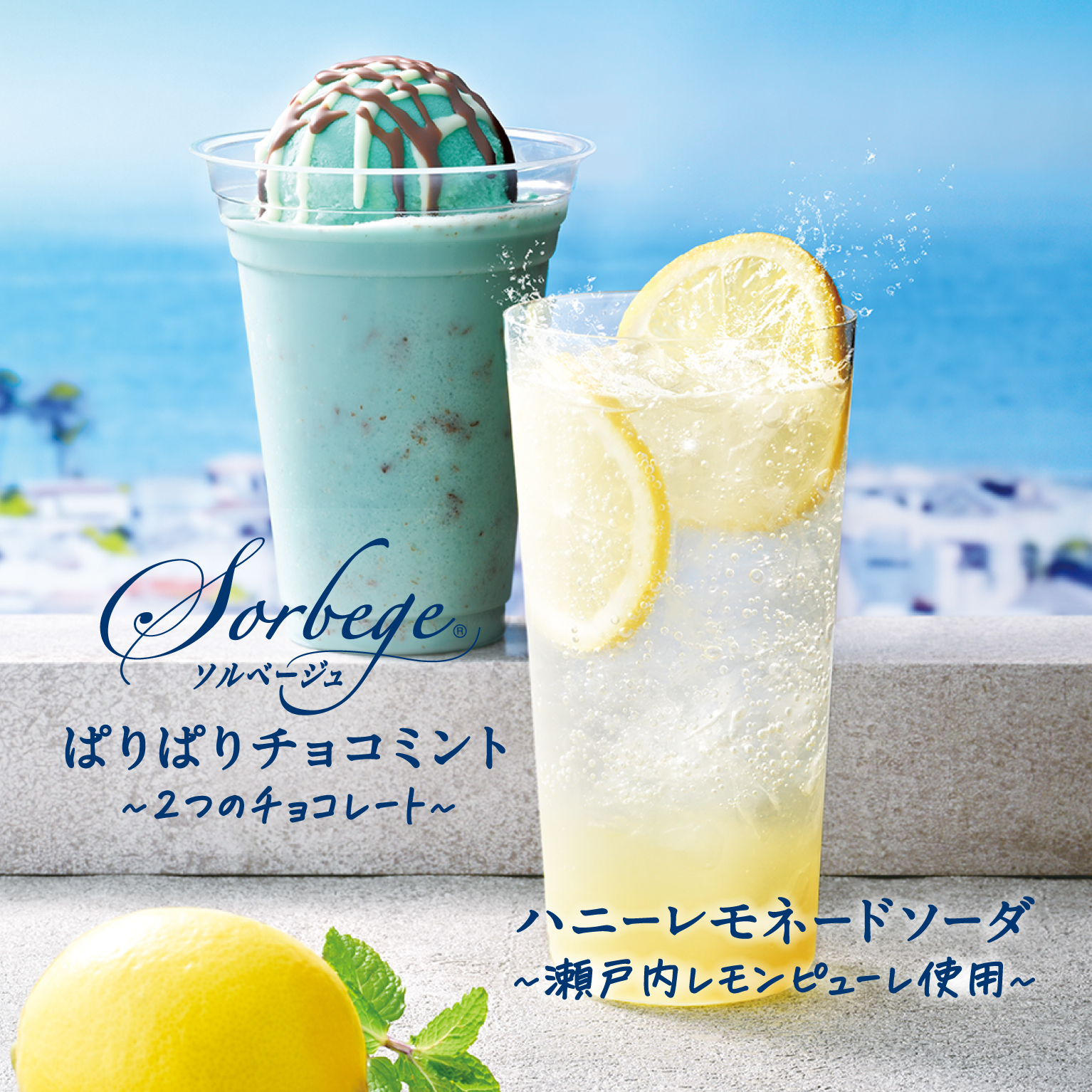 ドリンク