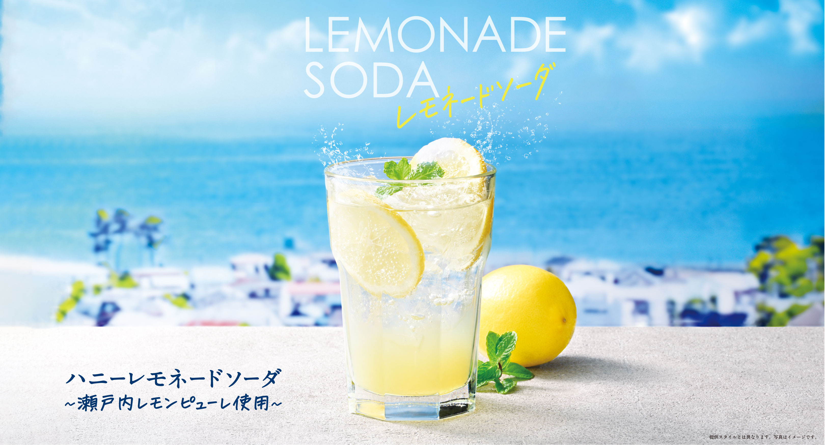 ドリンク