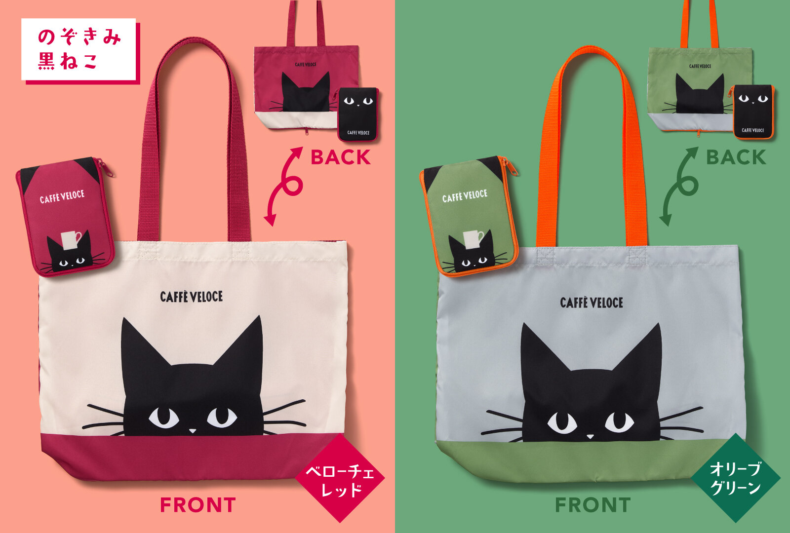 ベローチェ 黒ねこエコバッグ 2026