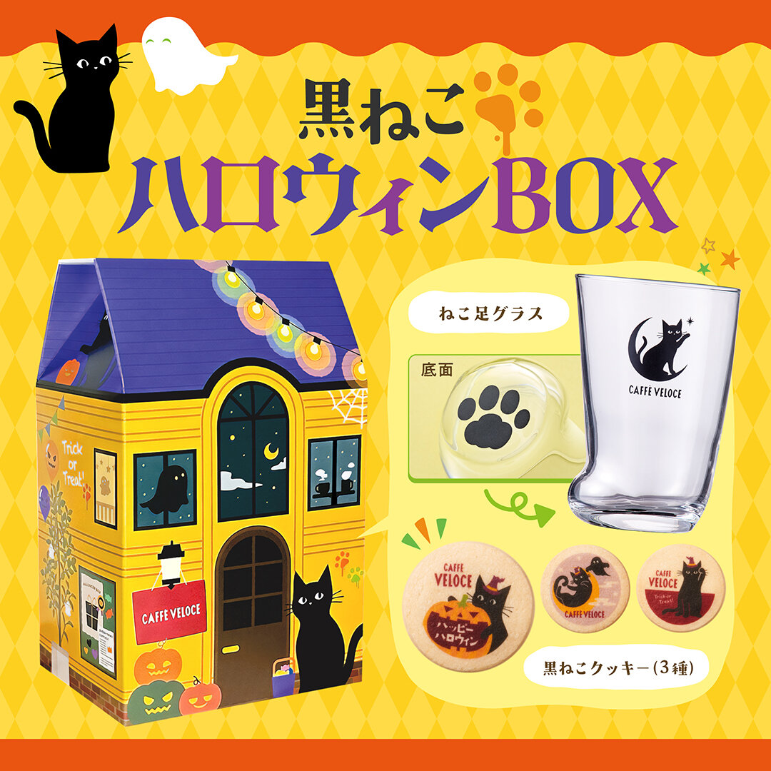 ベローチェ 黒ねこハロウィンBOX