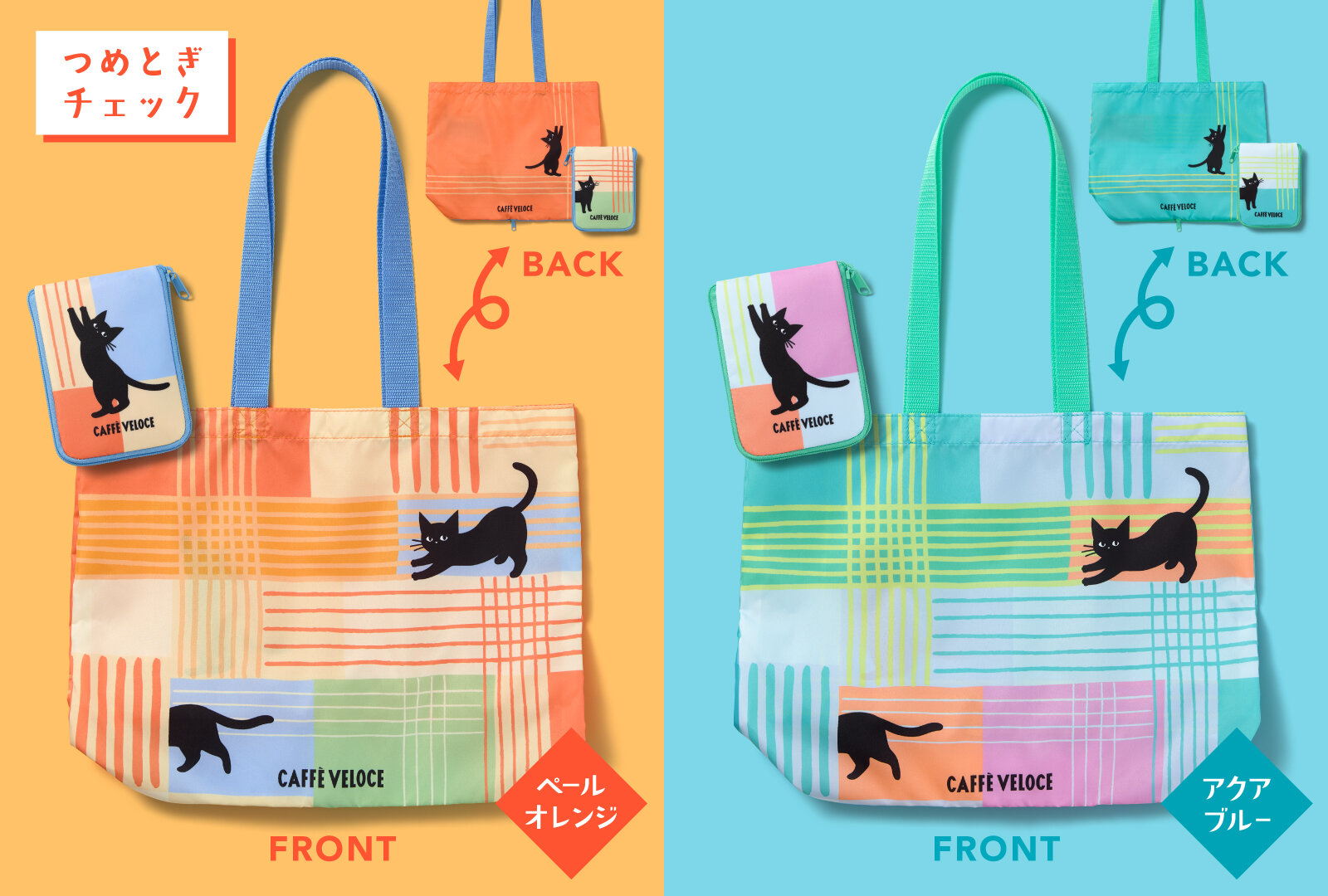 ベローチェ 黒ねこエコバッグ 2026