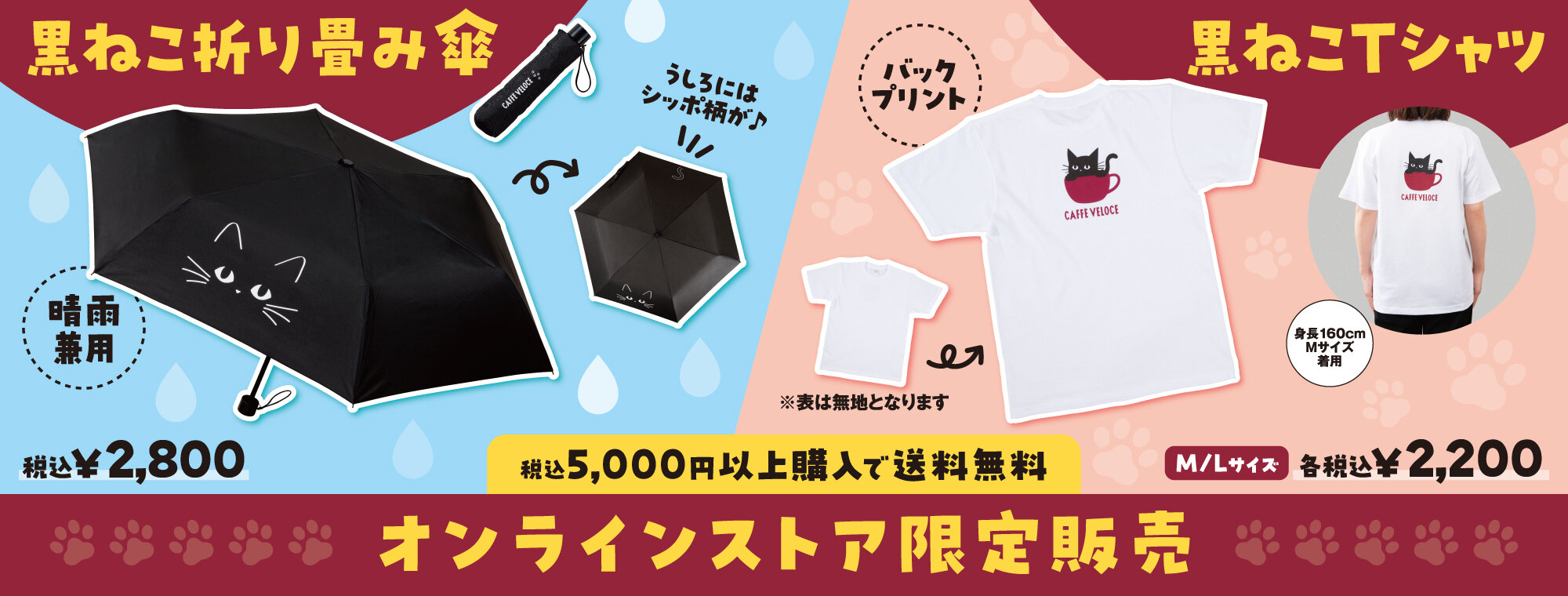 260220オンライン限定黒ねこTシャツ・折り畳み傘