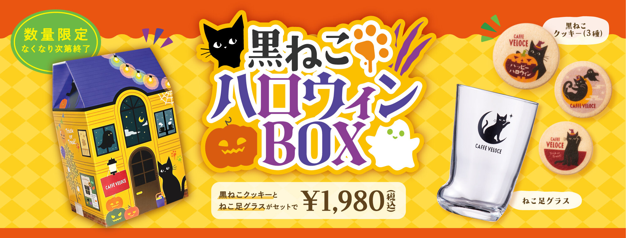 ハロウィンBOX