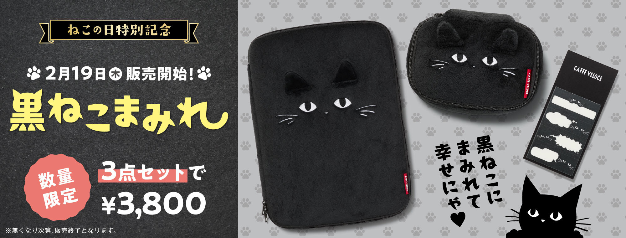 2026黒ねこまみれ