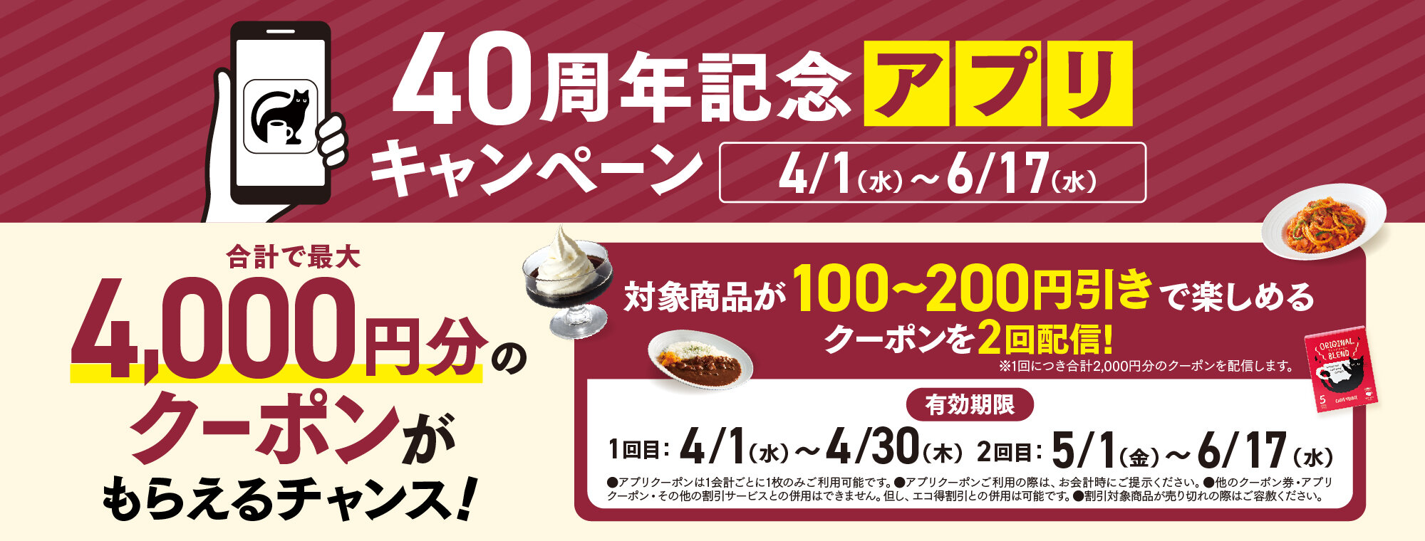 ベローチェ公式アプリ