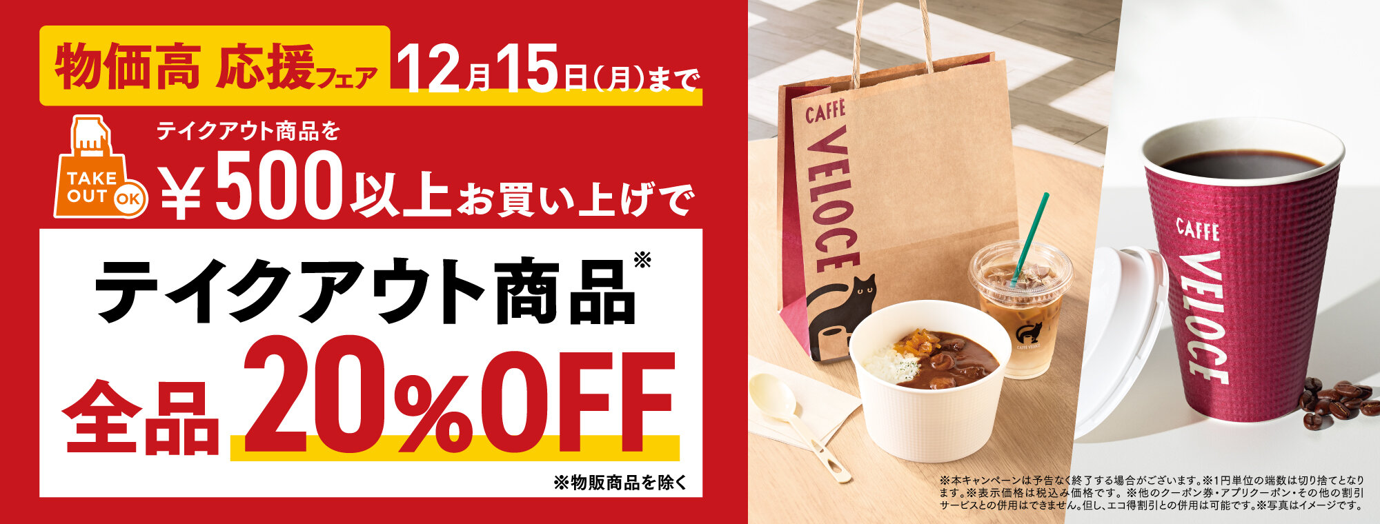 11月25日-テイクアウト20%OFF